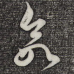 欲