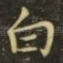 白