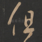但