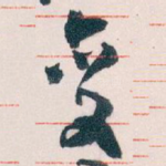 变
