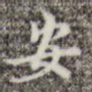 安