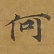 何