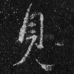 见