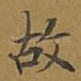 故
