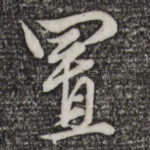 置