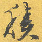 积