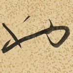 也