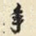 年