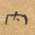 内