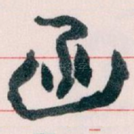函