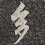 多