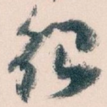很