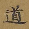 道