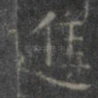 进