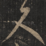 久