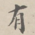 有