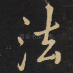 法