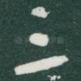 三