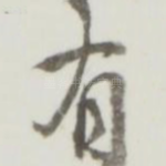 有