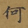 何