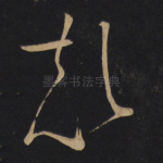 起