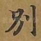 别