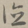 德