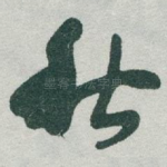 秋