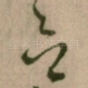 念