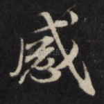 感