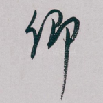 卿