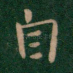 自
