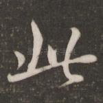 此