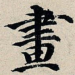 画