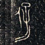 保