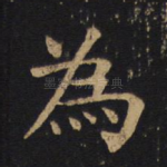 为