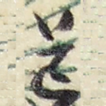 道