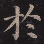 于