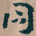 同