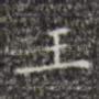 王