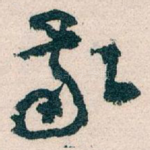 敬