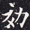 效