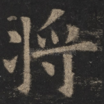 将