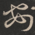 安
