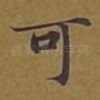 可