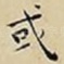 或