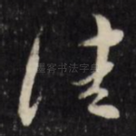 佳