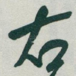 右