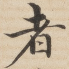 者