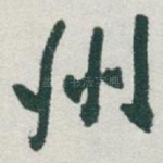 州